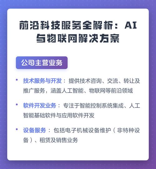 前沿科技服务全解析:ai与物联网解决方案
